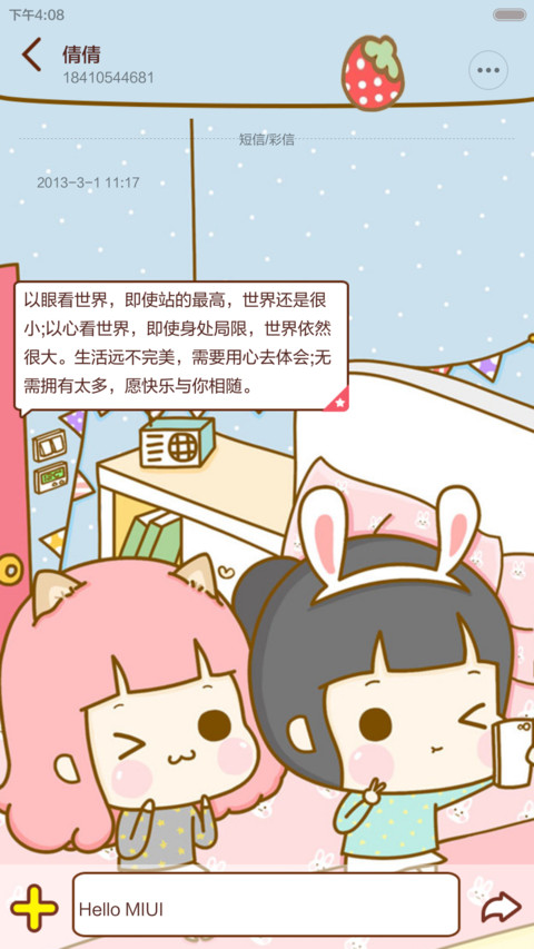 好闺蜜一辈子 screenshot