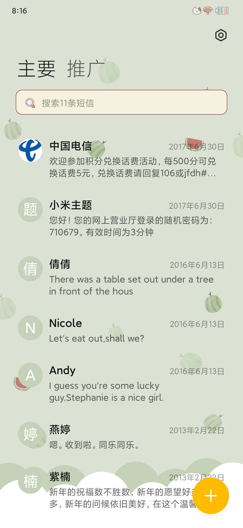 猫君的瓜 screenshot