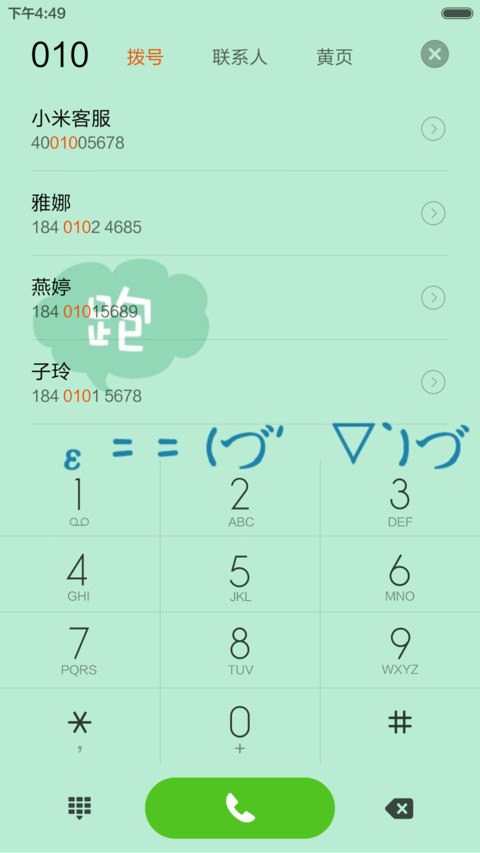 疯狂的颜文字（密码锁屏+自由桌面） screenshot
