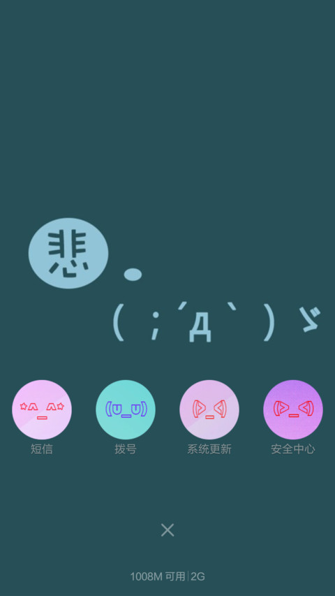 疯狂的颜文字（密码锁屏+自由桌面） screenshot