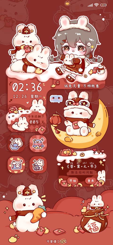 兔兔新年答案之书 screenshot