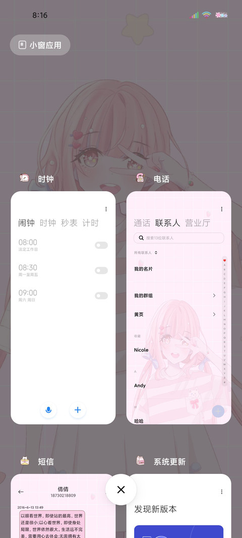 Hello少女双换图 screenshot