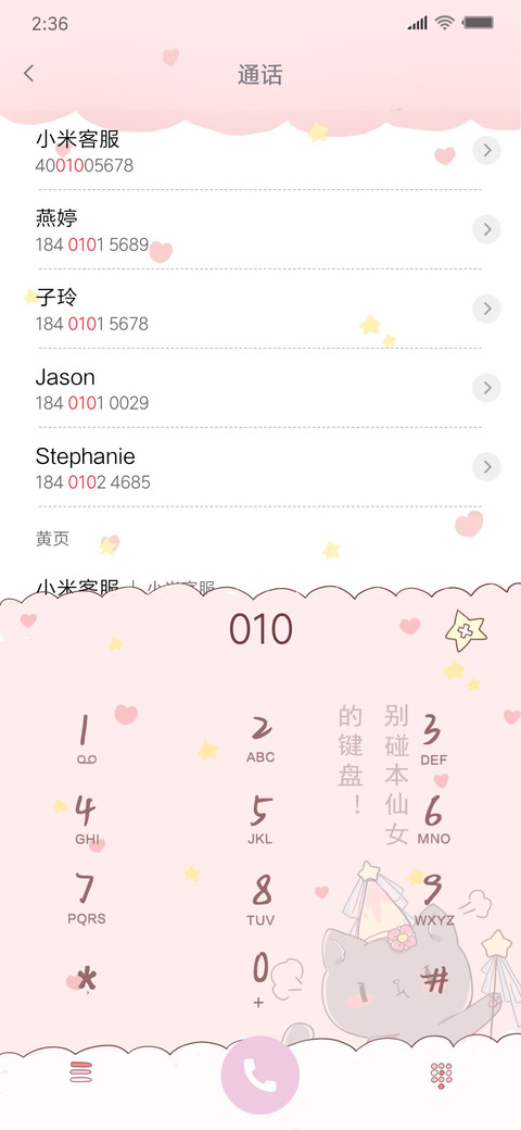4别碰小仙女手机喵 screenshot