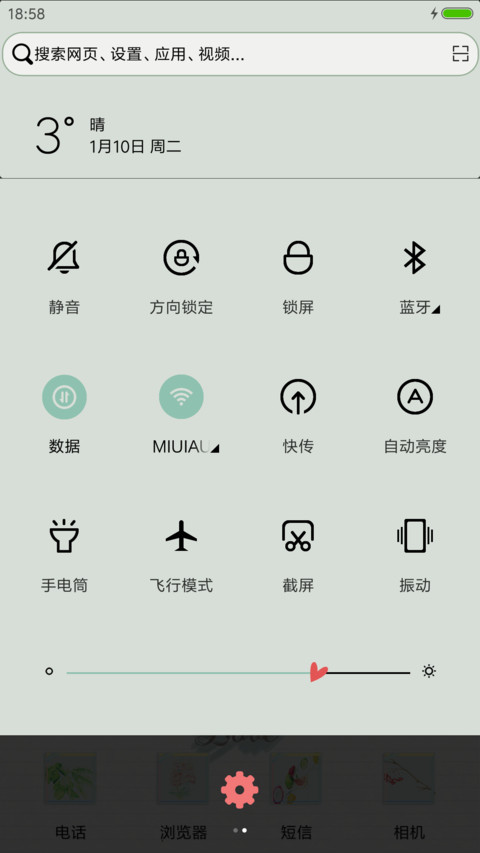 爱你爱生活 screenshot