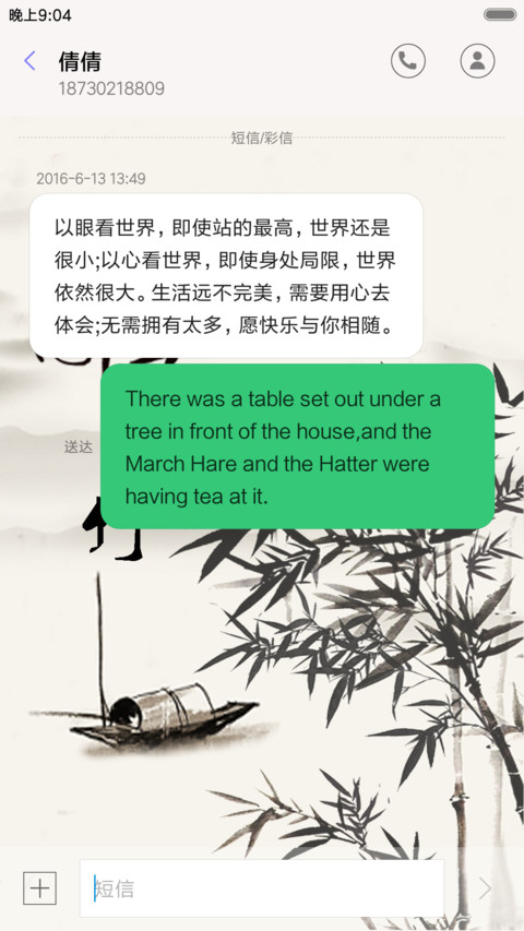 中国风 竹 screenshot