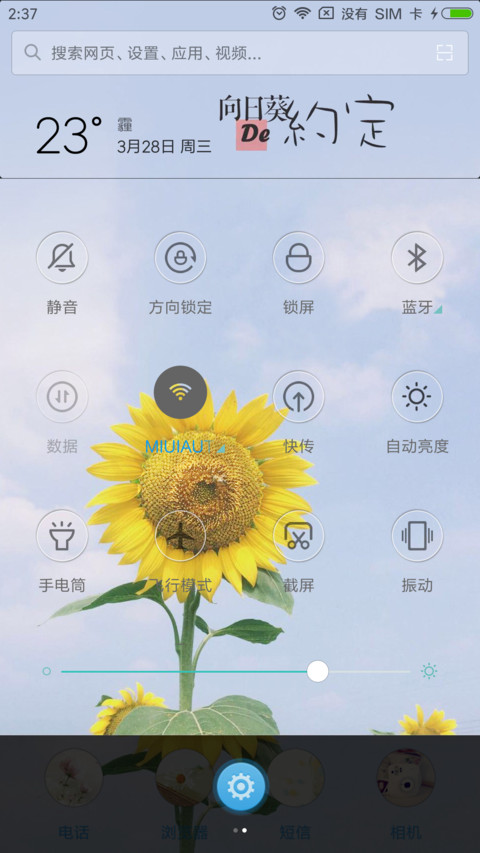 向日葵de约定 screenshot
