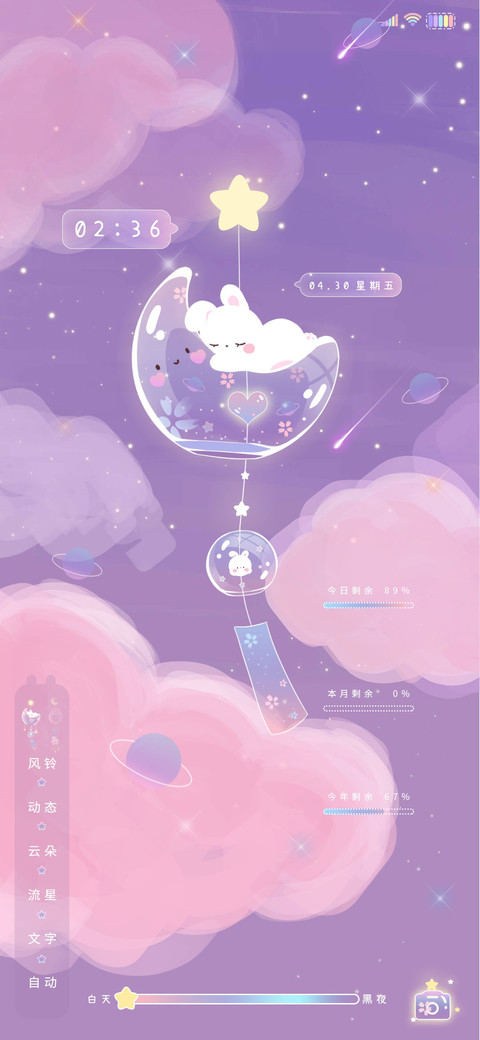 昼夜交替 星愿风铃 screenshot