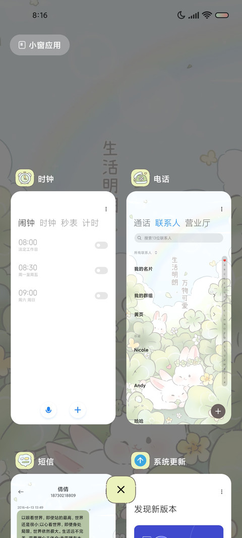 清新幸运四叶草 screenshot