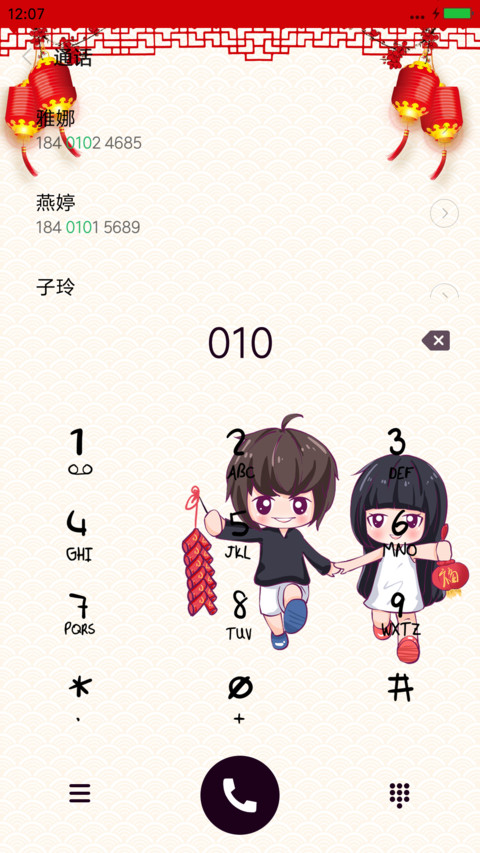 新年好我们好着呢 screenshot