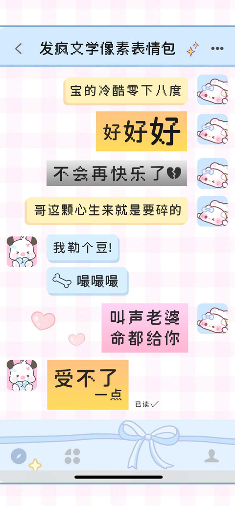 发疯文学像素表情包 screenshot