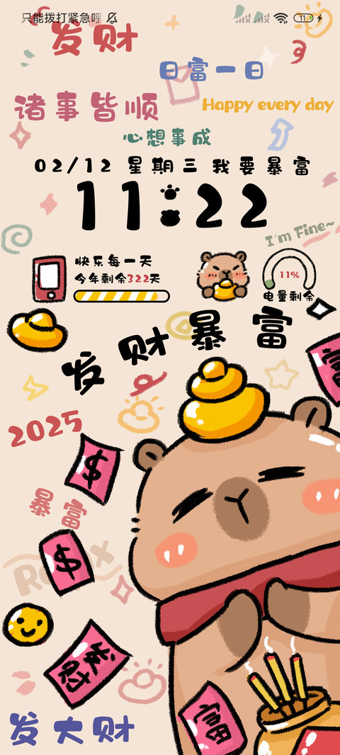 卡皮巴拉文字切换 screenshot