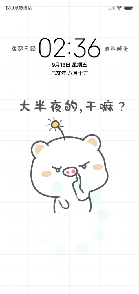 For别动我手机 screenshot