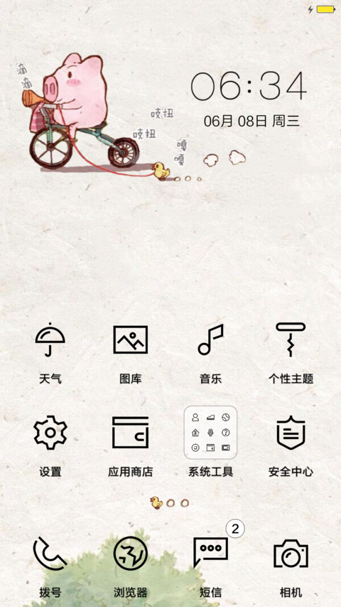 小猪快跑【好评加群送收费主题】 screenshot