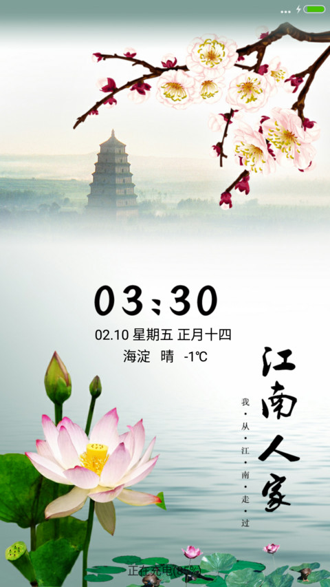 江南人家 screenshot