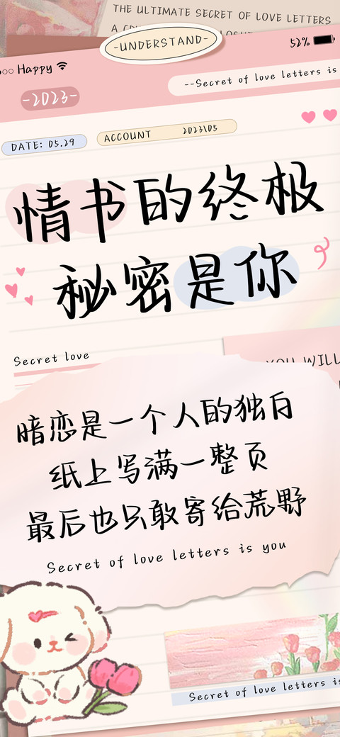 情书的终极秘密是你 screenshot