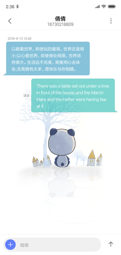 思念 screenshot