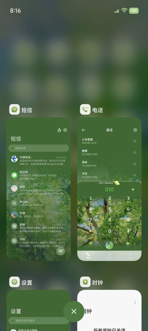 ins盛夏 自由拼贴 screenshot