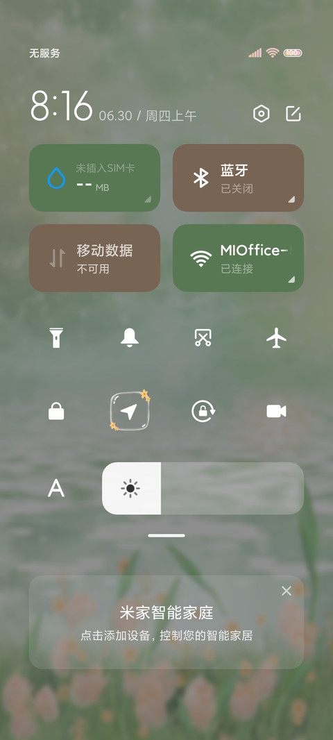 与你相遇 皆是浪漫 screenshot
