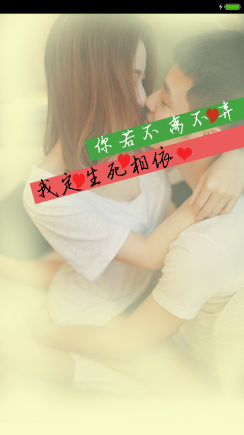 给你我最大号的爱V6版 双锁屏  screenshot