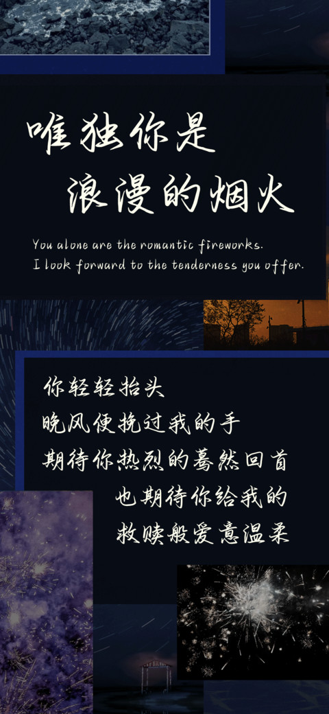 唯独你是浪漫的烟火 screenshot