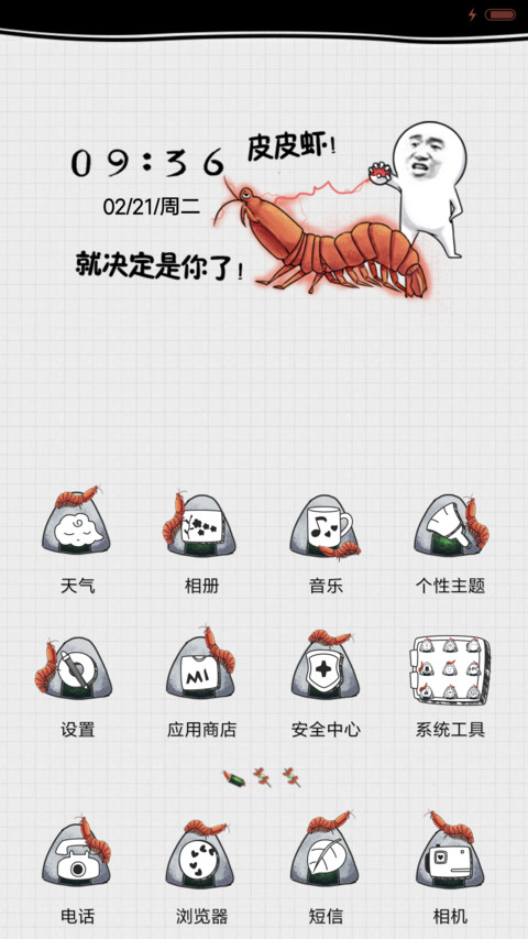 萌星球皮皮虾我们走 screenshot