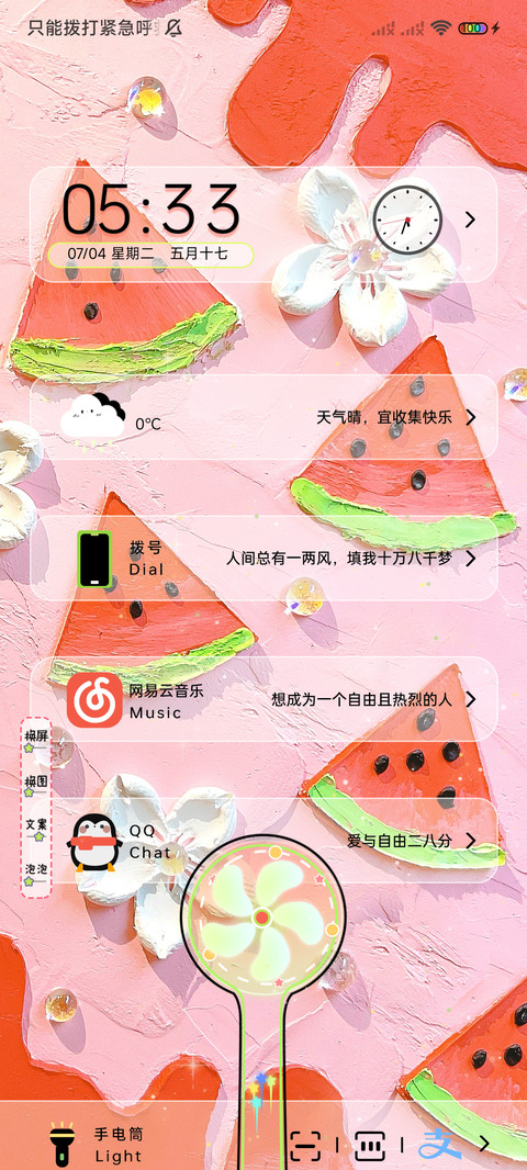 西瓜油画 透明组件 screenshot