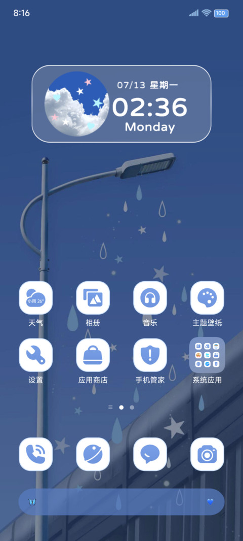 INS壁纸遇见夏天 screenshot