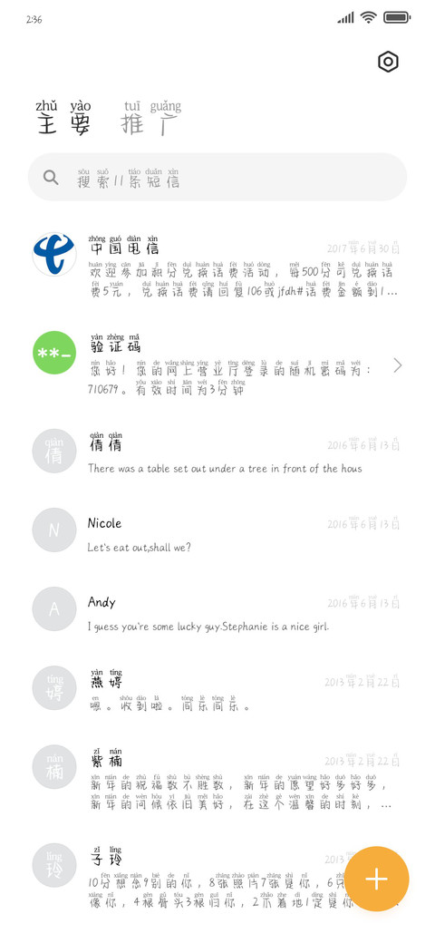 杨枝甘露嗦嗦乐 screenshot
