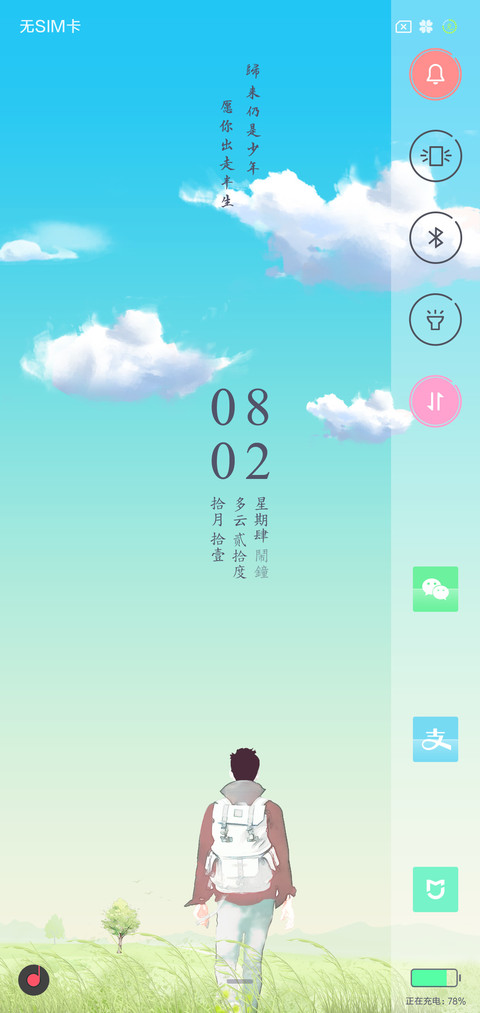 半生少年 screenshot