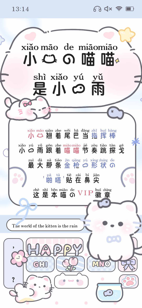 小猫的喵喵是小鱼雨 screenshot