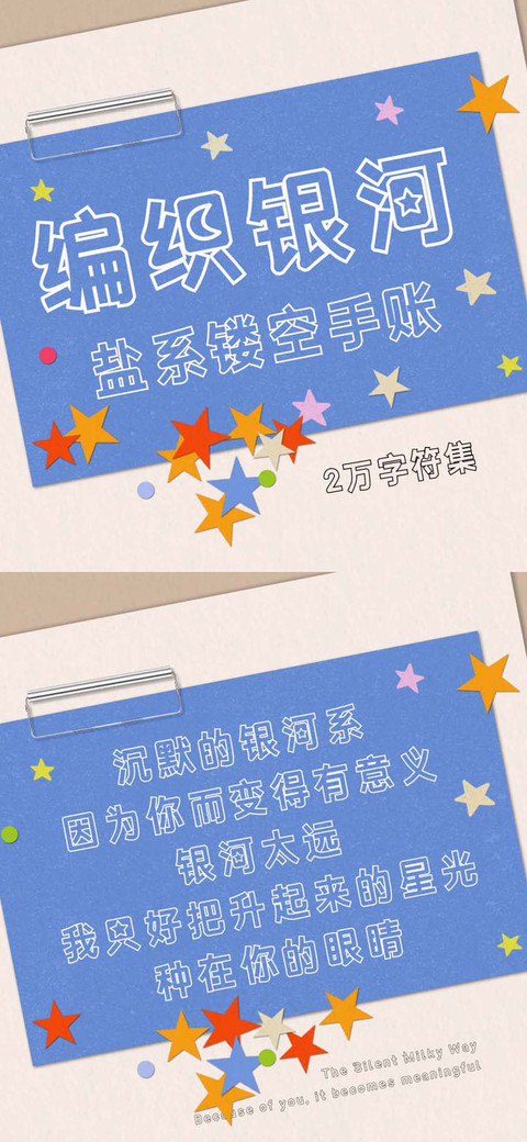 编织银河盐系镂空 screenshot