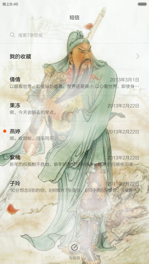 武财神关二爷（三锁屏） screenshot