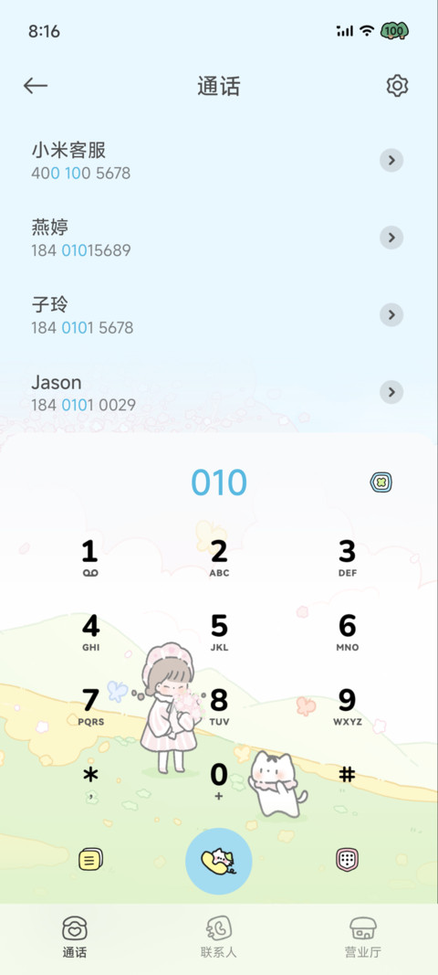 春野漫游记 多换图 screenshot