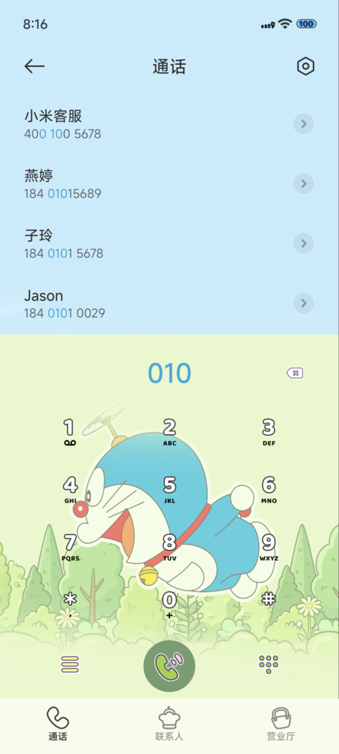 哆啦A梦环球飞行 screenshot