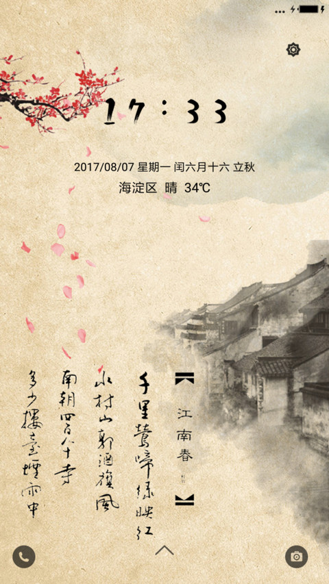 水墨江南 screenshot