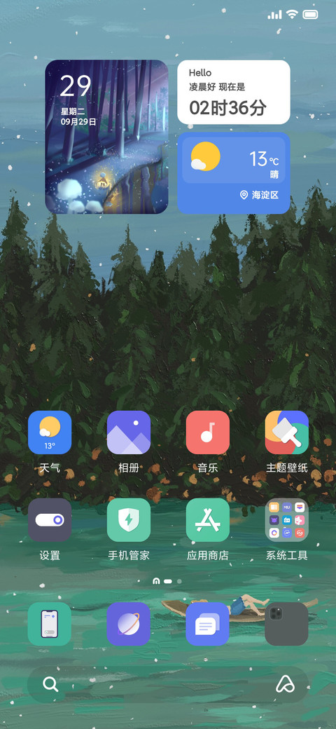清透 screenshot