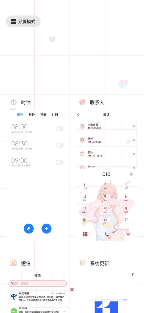 万千星河不如你 screenshot