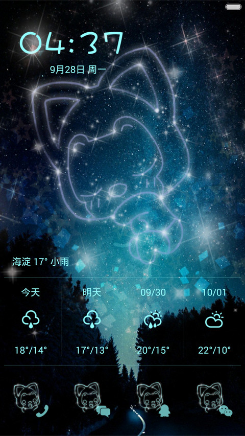 星空中的阿狸（动态桌面+动态多功能锁屏） screenshot