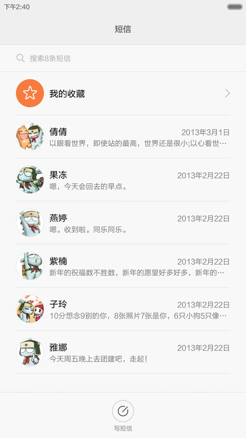 浅绿主题 screenshot