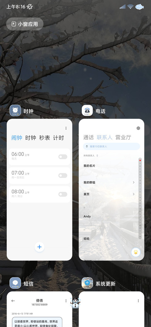 手写字 枯木逢春 screenshot