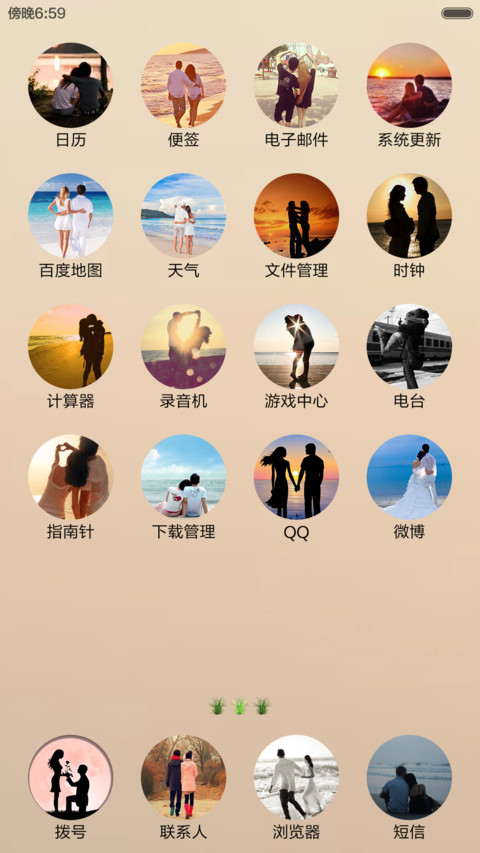 相依一生（自由桌面） screenshot
