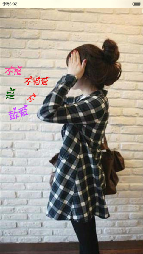 不是不爱，是不敢爱 screenshot