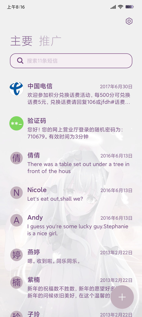 山河星辰晴 screenshot