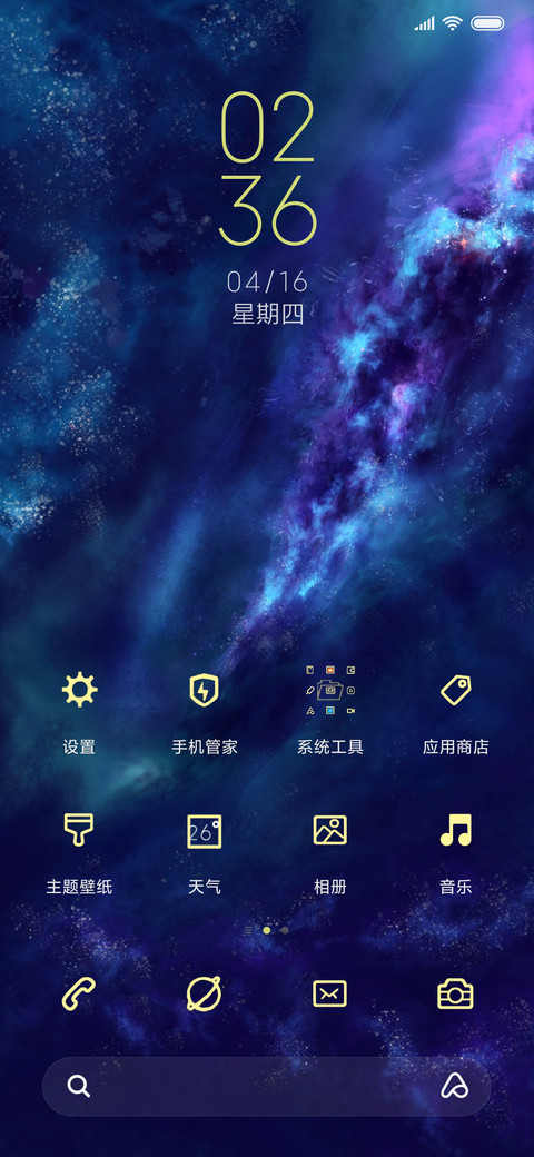 银河星空 screenshot