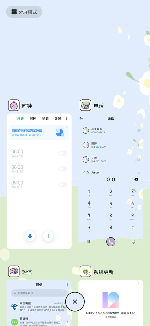 三团之星座日历 screenshot