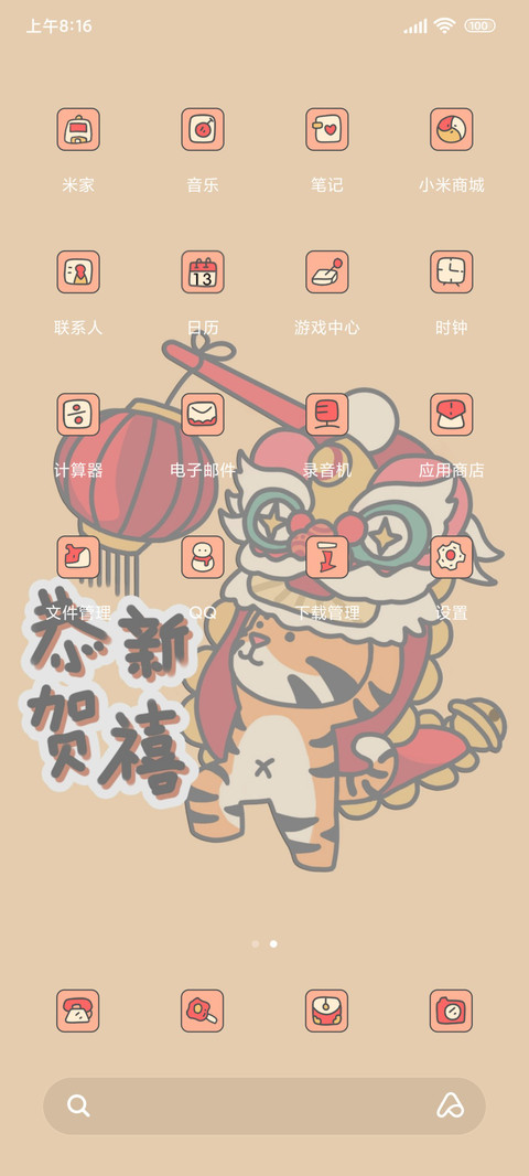 恭贺新禧 小组件 screenshot