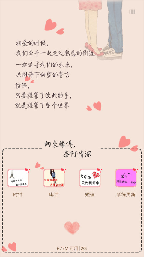 向来缘浅，奈何情深 screenshot