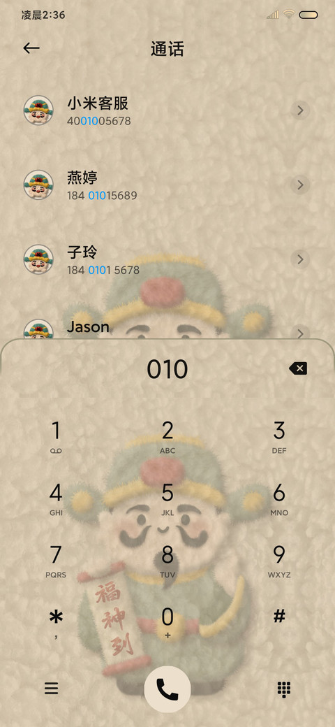 五福兴龙 毛绒换图 screenshot