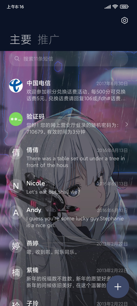 在未来相爱 screenshot