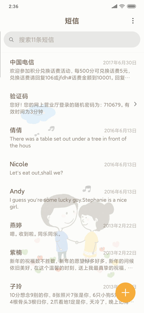 甜甜的恋爱气息 screenshot